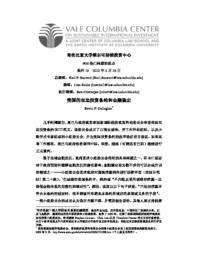 thumnail for Gallagher-_Final_-_CHINESE_version.pdf