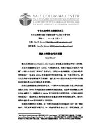 thumnail for No_57_-_Hirsch_-_FINAL_-_CHINESE_version.pdf