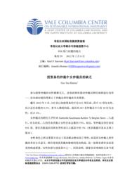 thumnail for No_59_-_Van_Harten_-_FINAL_-_CHINESE_version.pdf