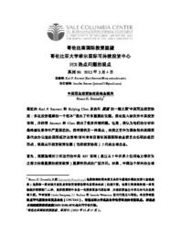 thumnail for No_90_-_Donnelly_-_FINAL_-_CHINESE_version.pdf