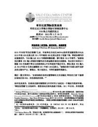 thumnail for No_91_-_OSullivan_and_Bohmer_-_FINAL_-_CHINESE_version.pdf