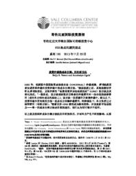 thumnail for No_100_-_Vasani_and_Ugale_-_FINAL_-_CHINESE_version.pdf