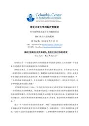 thumnail for No-256-Gabor-and-Sauvant-FINAL-CHINESE-version.pdf
