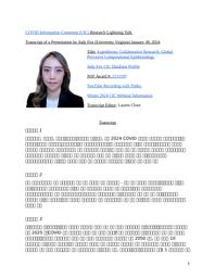 thumnail for Judy Fox, University of Virginia.docx