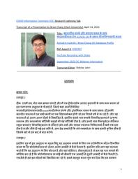 thumnail for Brian Chang [Hindi].pdf