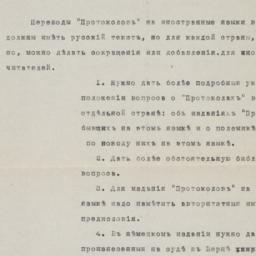 Perevody "Protokolovʺ&...