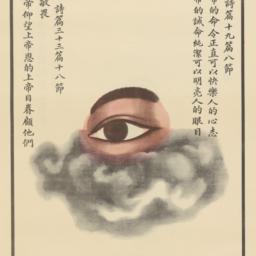 Untitled [Psalm 19:8, 33:18]