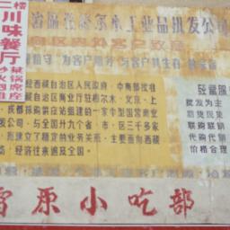 Signboard in Chinese, with ...