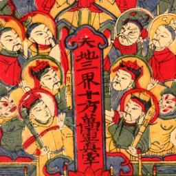 Tian di san jie shi fang wa...