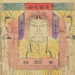 Qinglong zhi shen