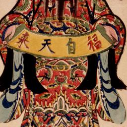 Fu zi tian lai