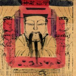 Zeng fu Caishen