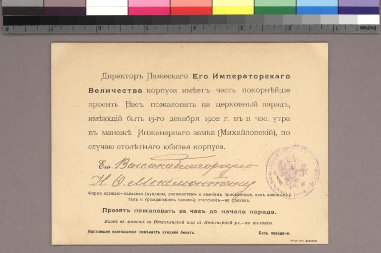 Invitation Sent to N. F. Meksmontan for a Church Procession on the Occasion of the 100th Anniversary of the Imperial Corp of Pages